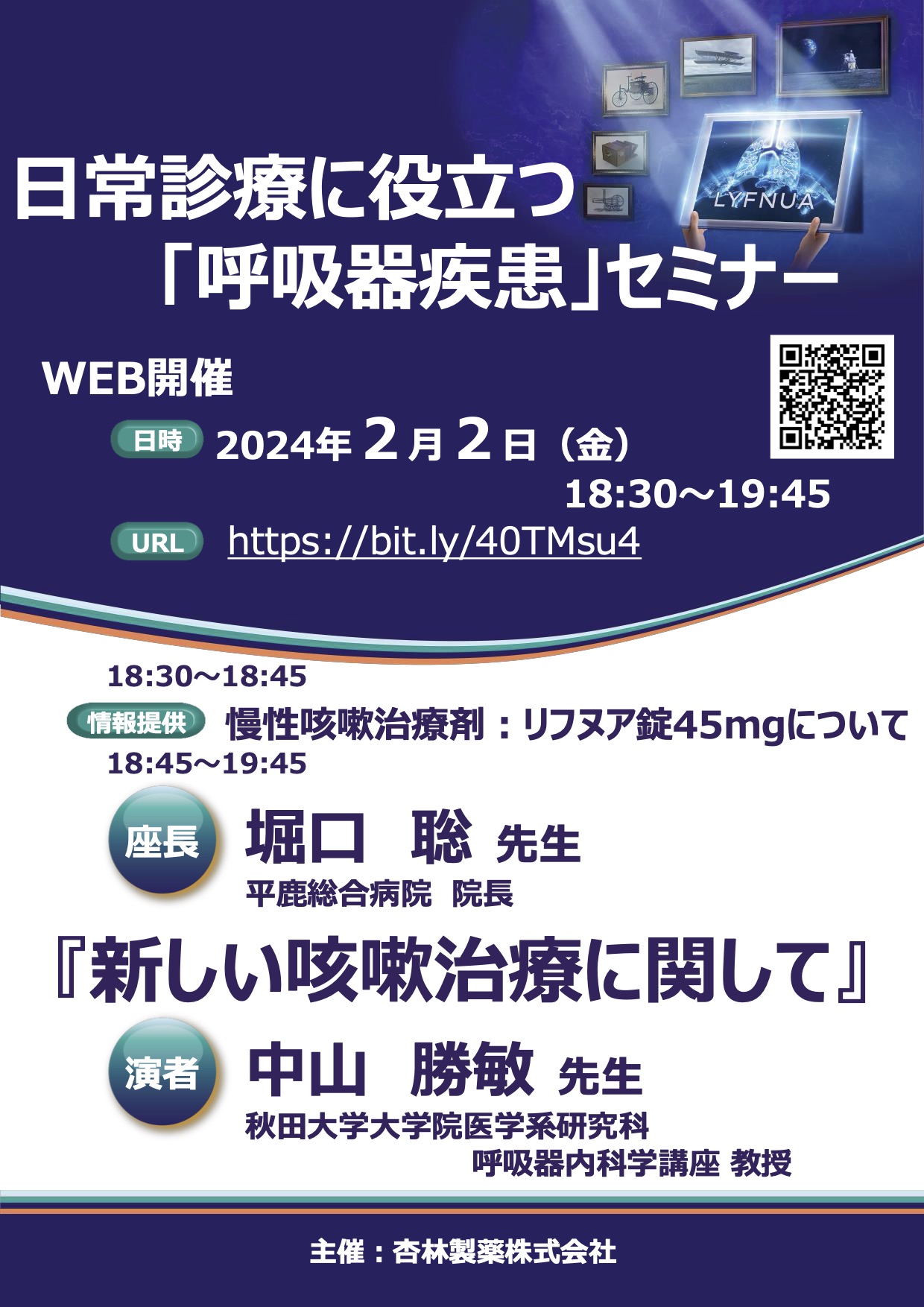 日常診療に役立つ「呼吸器疾患」セミナー 2月2日（金） - 秋田大学