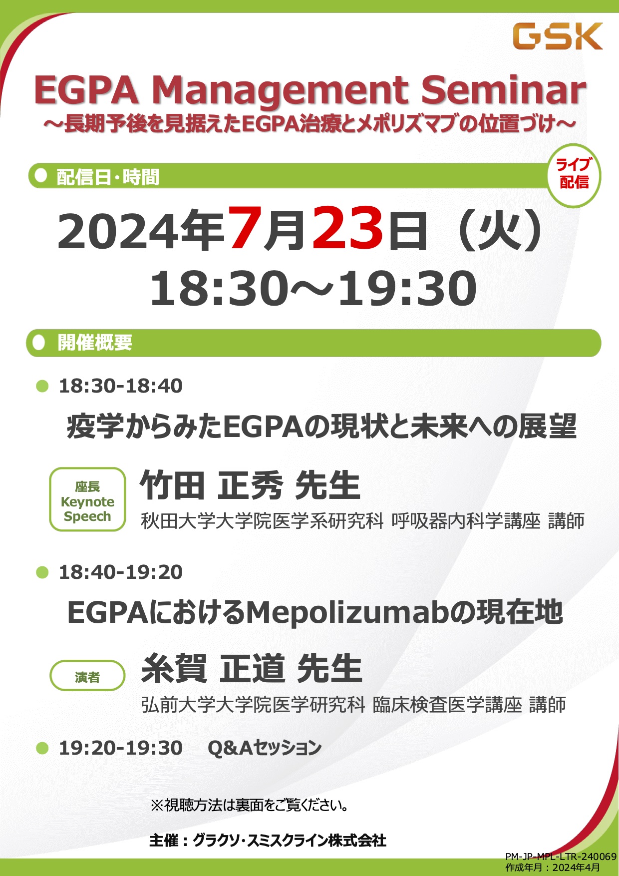 EGPA Management Seminar 7月23日（火） - 秋田大学大学院医学系